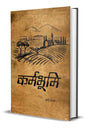 Karmabhoomi - Retail Maharaj