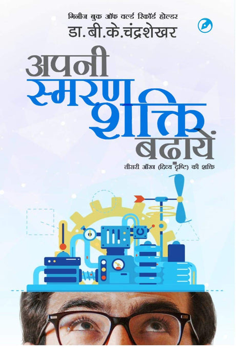 ASMARAN SAKTI KAISEY BADHAYE - Retail Maharaj