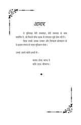 Vakt ki raah वक्त की राह - Retail Maharaj