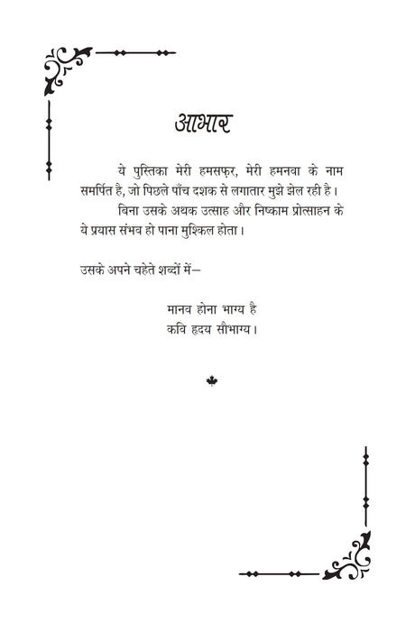 Vakt ki raah वक्त की राह - Retail Maharaj