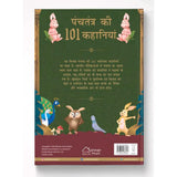 Panchatantra Ki 101 Kahaniyan: Collection of Witty Moral Stories For Kids For Personality Development In Hindi - Retail Maharaj