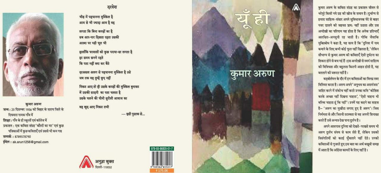 YUN HEE | यूँ ही, By Kumar Arun
