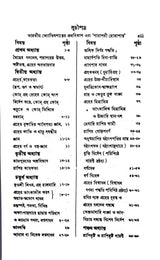 Brihat Parashari Hora (Akhanda) (Bengali Version)