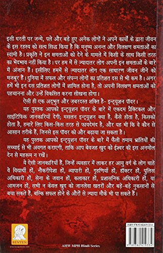 Intuition Power - Retail Maharaj