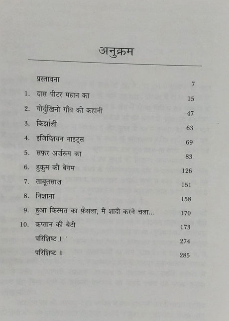 ALEXANDRA PUSKIN (अलेक्सांद्र पुश्किन: प्रतिनिधि कहानिया ) - Retail Maharaj