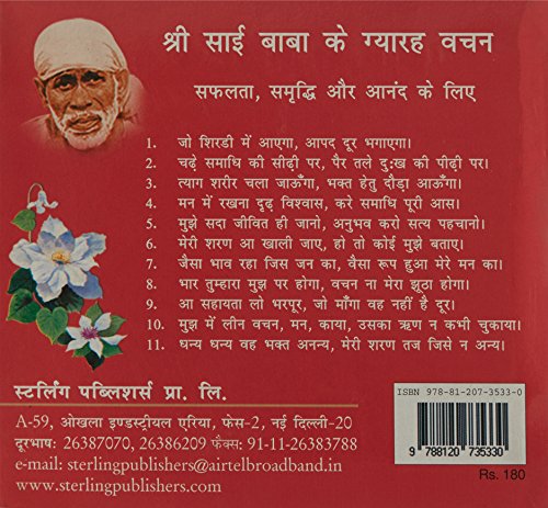 Shirdi Sai Ke Divya Wachan-Sab Ka Maalik Ek(Hindi) - Retail Maharaj