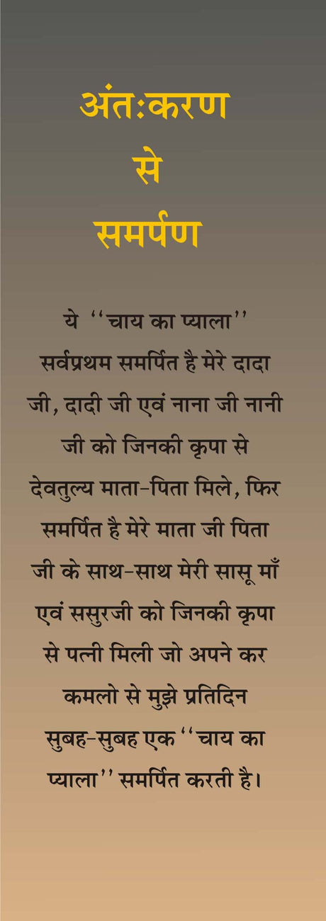 CHAY KA PYALA चाय का प्याला - Retail Maharaj