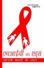 HIV and AIDS (Doctor Ndtv) - Retail Maharaj
