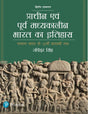 Prachin Evam Purva Madhyakalin Bharat Ka Itihas [Hindi Edition] - Retail Maharaj