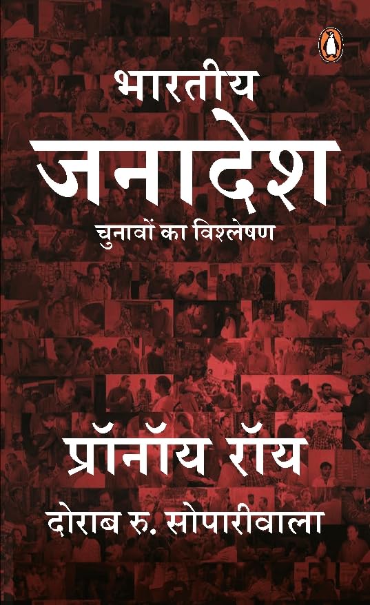 The Verdict (Hindi): Bhartiya Janadesh: Chunaavon ka Vishleshan - Retail Maharaj