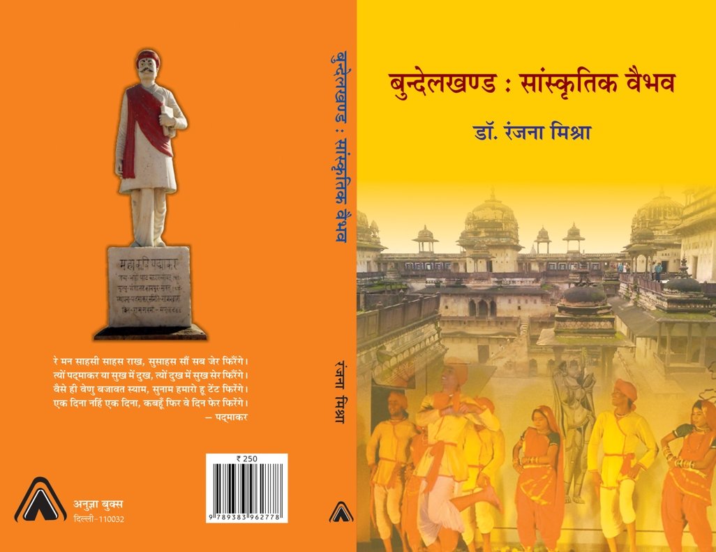 Bundelkhand : Sanskritik Vaibhav