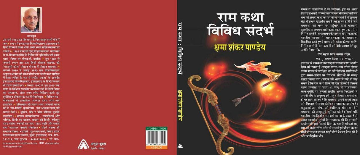 RAMKATHA : VIVIDH SANDARBH | ??????????? ??????, By Dr. Kshama Shankar Pandey [Hardcover] Dr. Kshama Shankar Pandey and NA