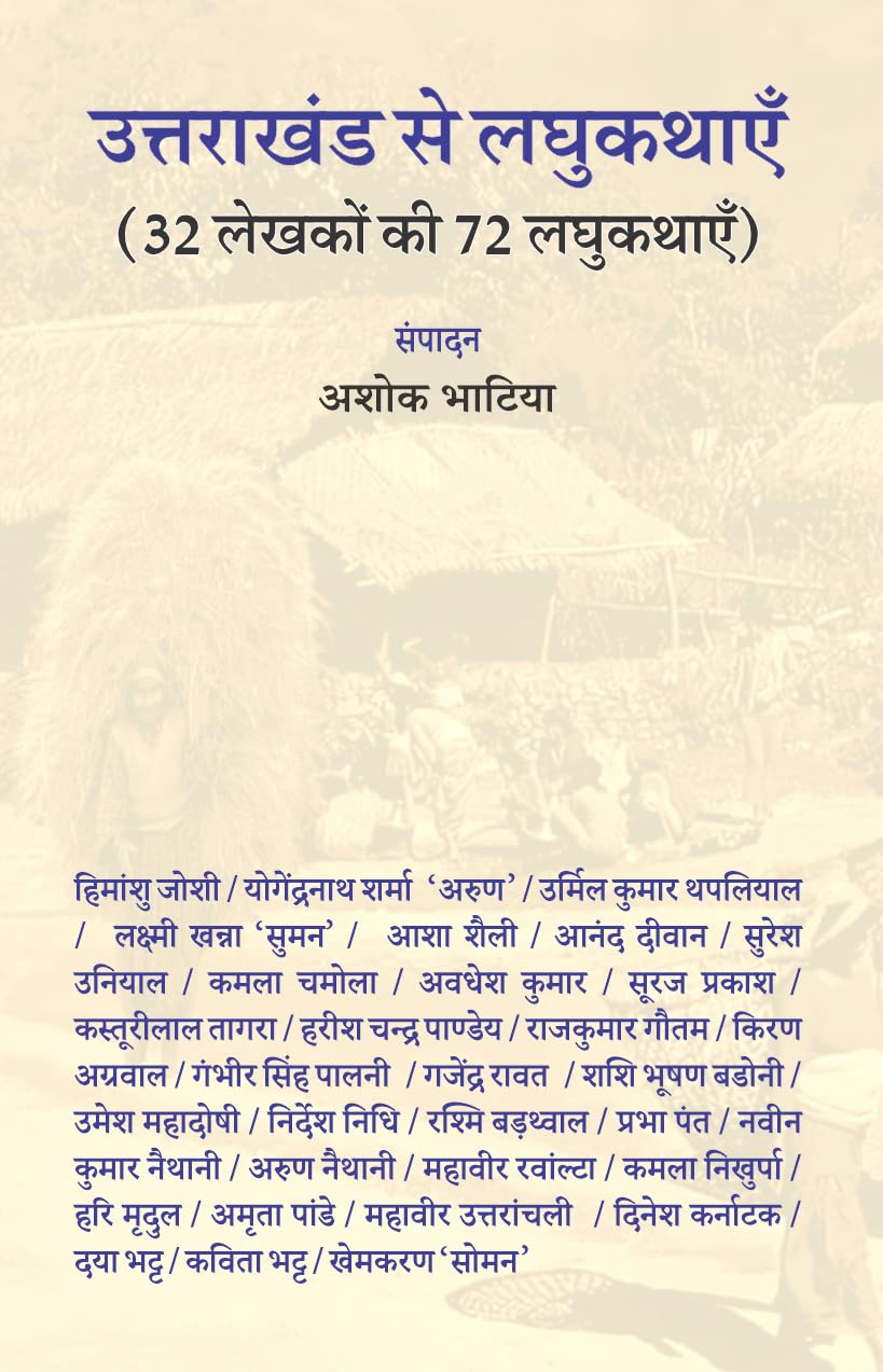 Uttarakhand Se Laghukathayein