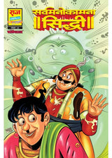 Raj Comics | Sarvmanokamna Siddhi | Bankelal | Graphic Novel | New Release | Paperback - Retail Maharaj