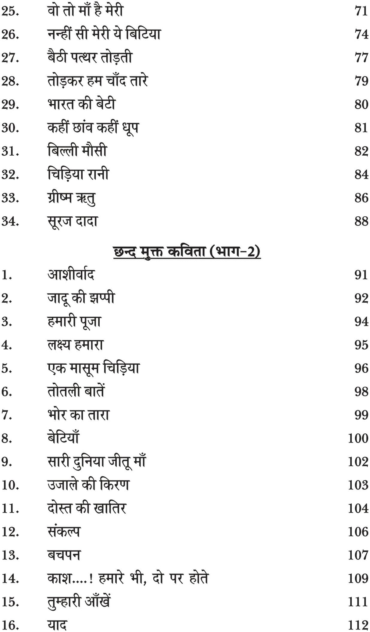 JADU KI JHAPPI - Retail Maharaj