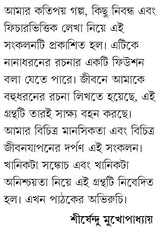 Gokuler Bou O Anyano | Bengali Collection of Stories & Essays | Bangla Galpo & Rachana Sankalan by Shirsendu Mukhopadhyay - Retail Maharaj