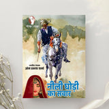 NEELI GHODI KA SAWAR | नीली घोड़ी का सवार [Perfect Paperback] OM PRAKASH SHARMA (Hindi Books and Novels) - Retail Maharaj