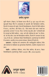 TAGORE KA VYAKTITAVA AUR UNKE RAJNAITEEK UPNYAS
