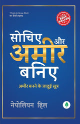 Sochiye Aur Amir Baniye - Retail Maharaj