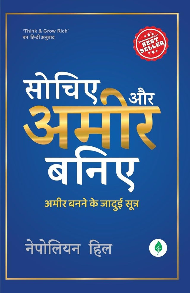 Sochiye Aur Amir Baniye - Retail Maharaj