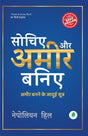 Sochiye Aur Amir Baniye - Retail Maharaj