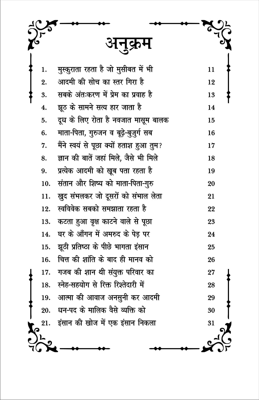 KAVYA AMRIT VELA काव्य अमृत वेला - Retail Maharaj