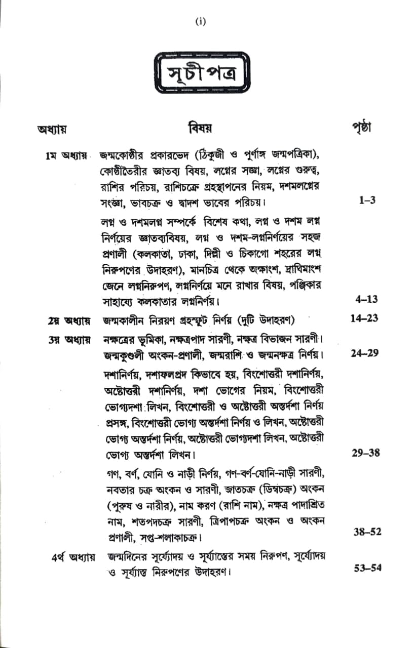 Bishuddha Koshti-Tairi O Bicharer Niyamabali (Bengali Version)