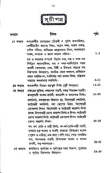 Bishuddha Koshti-Tairi O Bicharer Niyamabali (Bengali Version)