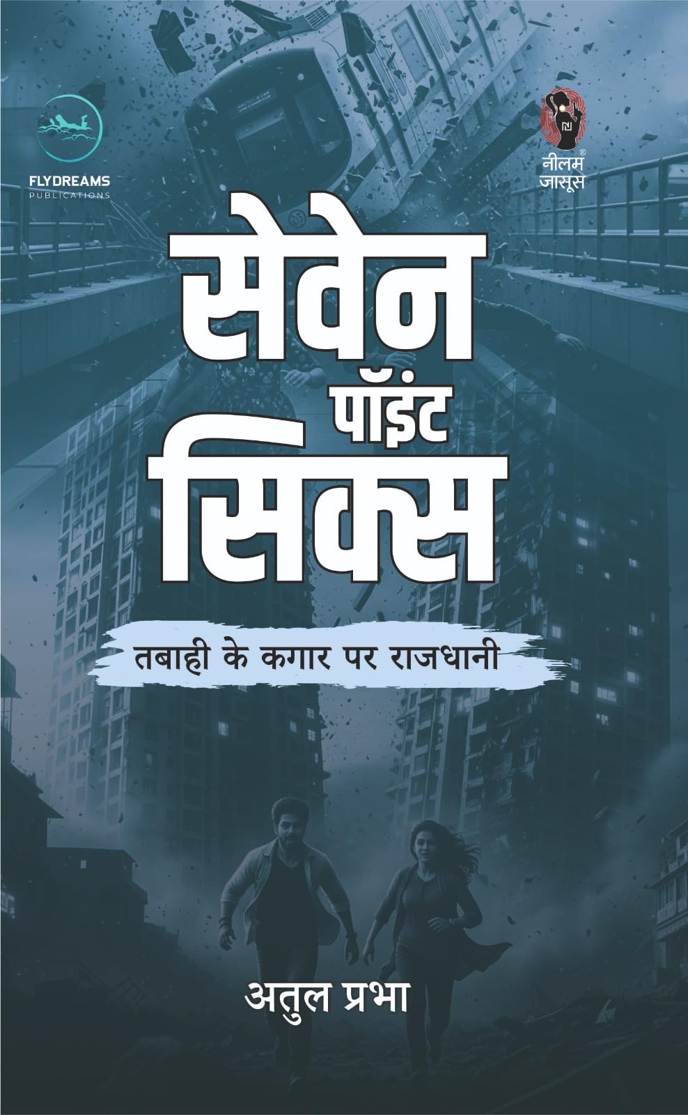Seven Point Six | सेवेन पॉइंट सिक्स | (SUSPENSE/THRILLER NOVEL) - Retail Maharaj