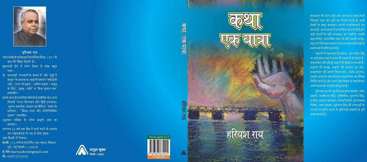 KATHA : EK YATRA | ??? ---?? ??????, By Hariyash Rai [Hardcover] Hariyash Rai and NA