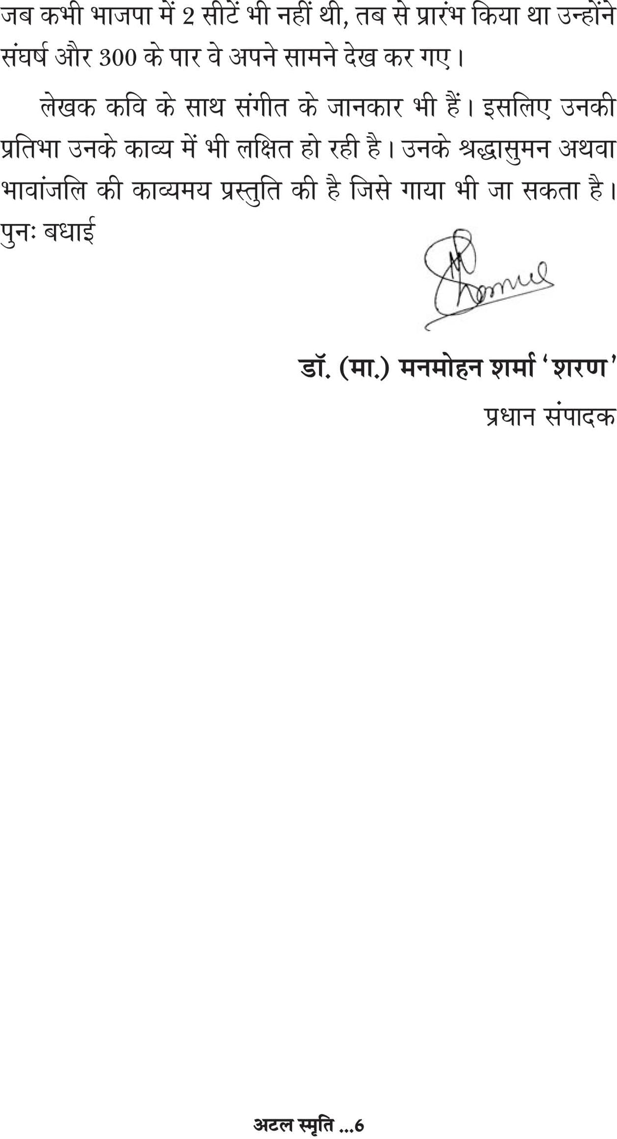 ATAL SMRITI - Retail Maharaj