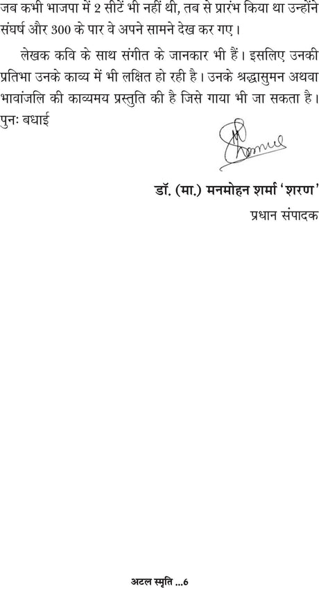 ATAL SMRITI - Retail Maharaj