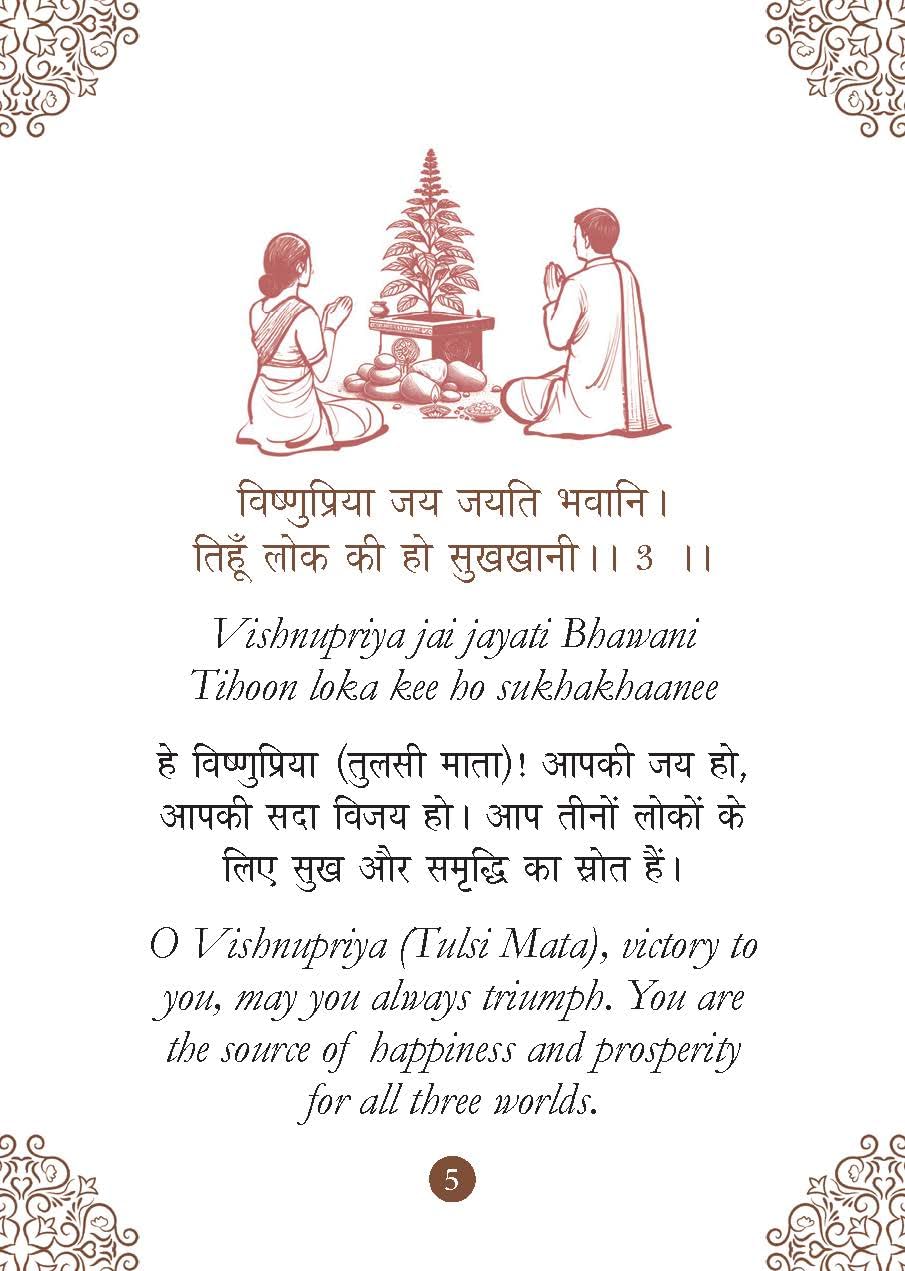 Tulsi Chalisa: तुलसी चालीसा Pocket Size Book (Hindi & English) – Tulsi Aarti with 108 Names | Divine Prayer for Peace | Prosperity | Blessings | Happiness | Spiritual Guide | Religious Gift | Hindu Devotional Book - Retail Maharaj