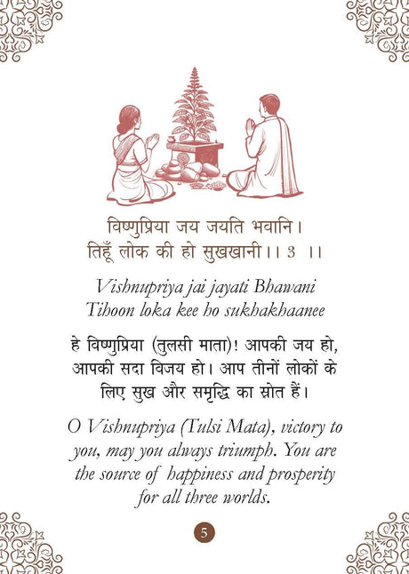 Tulsi Chalisa: तुलसी चालीसा Pocket Size Book (Hindi & English) – Tulsi Aarti with 108 Names | Divine Prayer for Peace | Prosperity | Blessings | Happiness | Spiritual Guide | Religious Gift | Hindu Devotional Book - Retail Maharaj