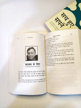 Sach Huye Sapne - Retail Maharaj