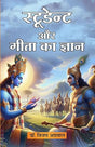 Student aur Geeta ka gyan - Retail Maharaj