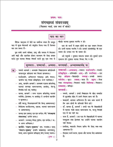 Golden Sanskrit Study Material Based on NEW NCERT Deepakam For Class 8 | For CBSE 2026 Exams | Summary | Practice Exercises | Solved NCERT Textual Questions | Sample Question Papers | Exam Oriented Questions | Objective Type Question Bank | MCQs - Retail Maharaj