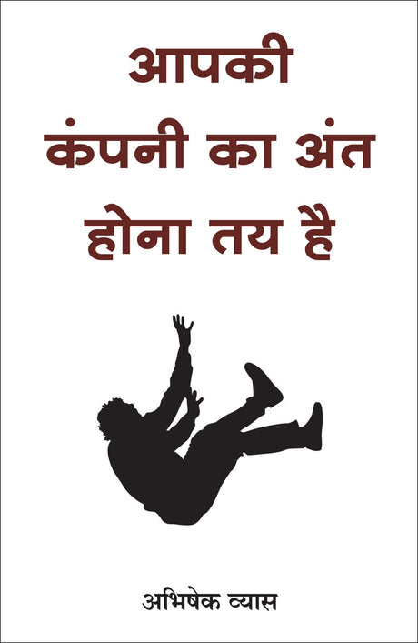 Aapki Company Ka Ant Hona Tay Hai (Hindi) - Retail Maharaj