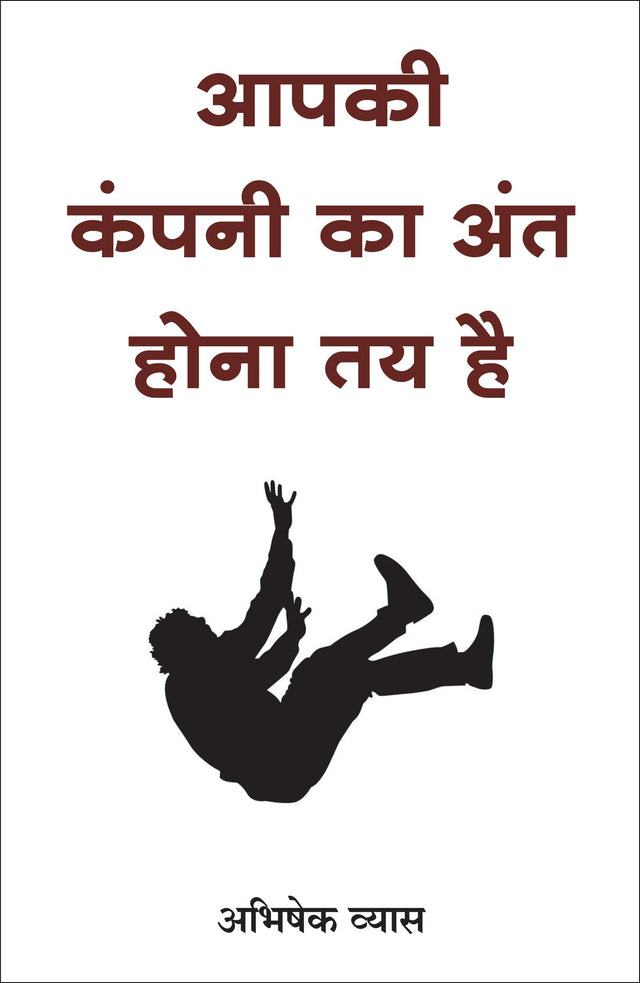 Aapki Company Ka Ant Hona Tay Hai (Hindi) - Retail Maharaj