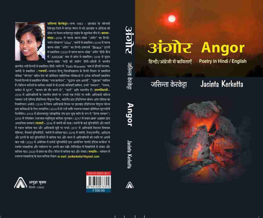 अंगोर – जसिन्ता केरकेट्टा की हिंदी/अँग्रेजी में कविताएँ Angor – Poetry in Hindi/English by Jacinta Kerketta
