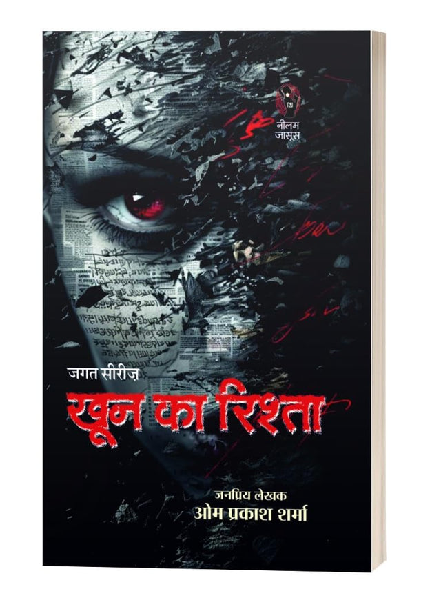 KHOON KA RISHTA। खून का रिश्ता (JAGAT SERIES) - Retail Maharaj