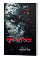 KHOON KA RISHTA। खून का रिश्ता (JAGAT SERIES) - Retail Maharaj