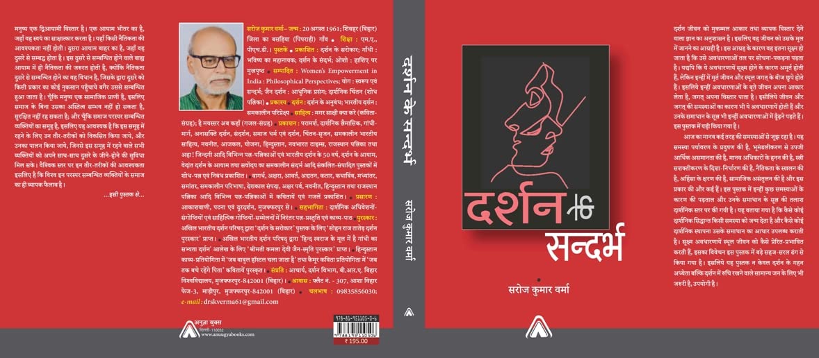 Darshan ke Sandarbh -- दर्शन के सन्दर्भ
