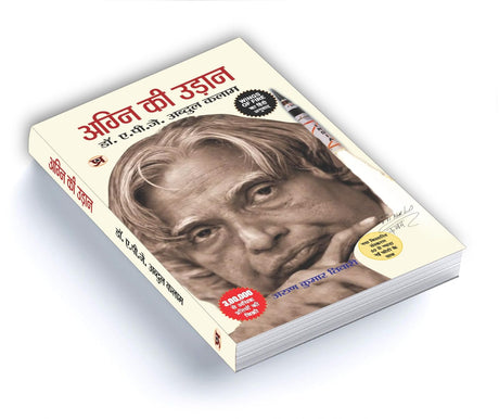 Wings of Fire: Agni Ki Udaan | An Autobiography of Missile Man Dr. APJ Abdul Kalam — Book in Hindi - Retail Maharaj