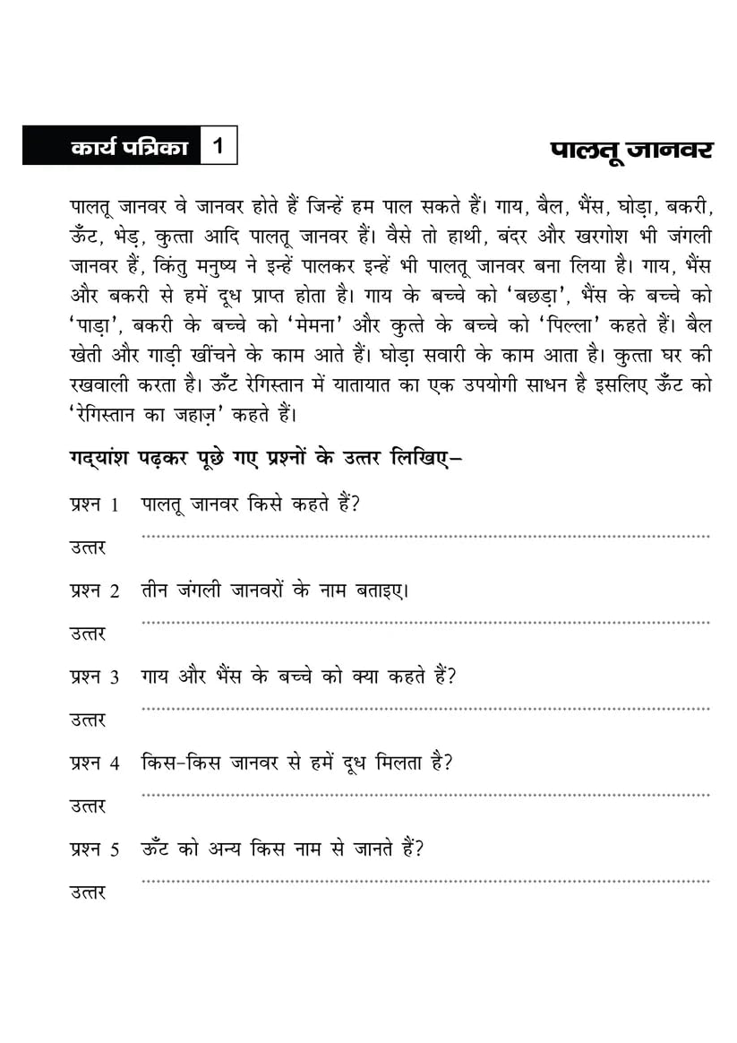 Khel Khel Me Sikhe Wa Likhe Karyapatrika Apathit Gadyansh 3 - Retail Maharaj