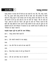 Khel Khel Me Sikhe Wa Likhe Karyapatrika Apathit Gadyansh 3 - Retail Maharaj