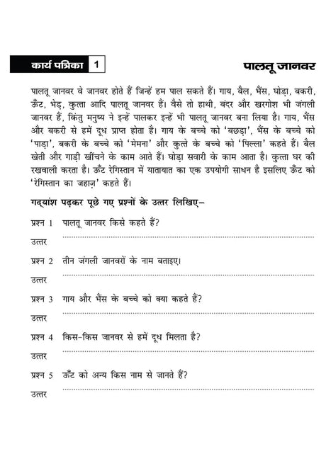 Khel Khel Me Sikhe Wa Likhe Karyapatrika Apathit Gadyansh 3 - Retail Maharaj