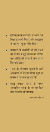 Ek Sikh Neta Ki Dastaan - Retail Maharaj