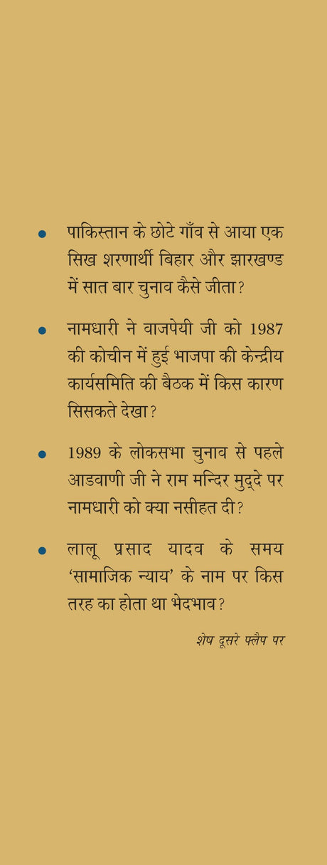 Ek Sikh Neta Ki Dastaan - Retail Maharaj