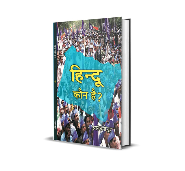 Hindu Kaun Hai ? हिन्दू कौन है? - Retail Maharaj